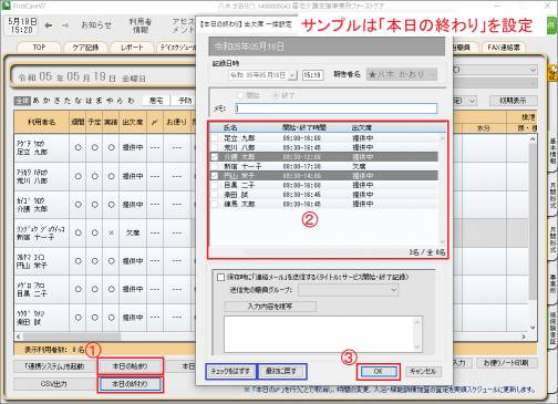 img.出欠席の一括設定03_終.png img.出欠席の一括設定03_終.png