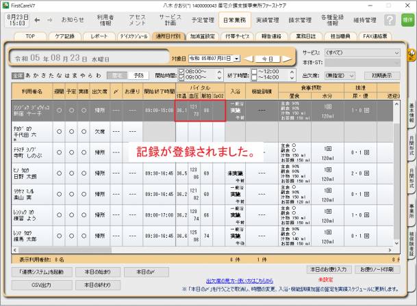 img.バイタル記録-03.png img.バイタル記録-03.png