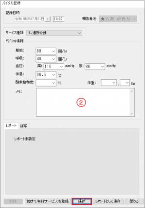 img_0.バイタル記録-02.png img_0.バイタル記録-02.png