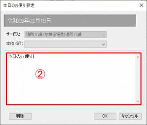 お便り設定2_0.png お便り設定2_0.png
