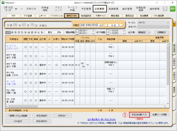 通所日付別.png 通所日付別.png