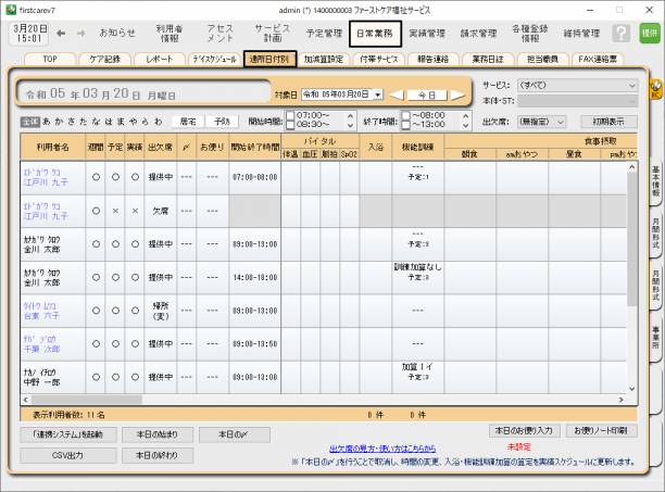 通所日付別.png 通所日付別.png