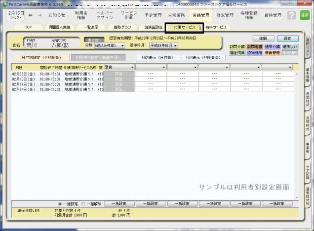 付帯サービス.png 付帯サービス.png