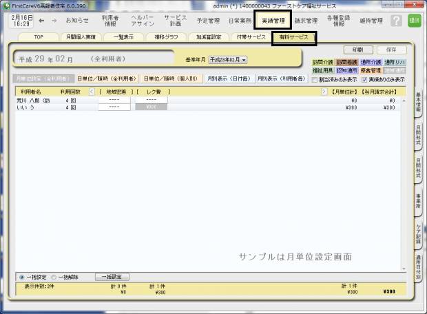 有料・居住.png 有料・居住.png