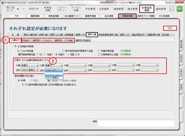 初期値付帯.jpg 初期値付帯.jpg