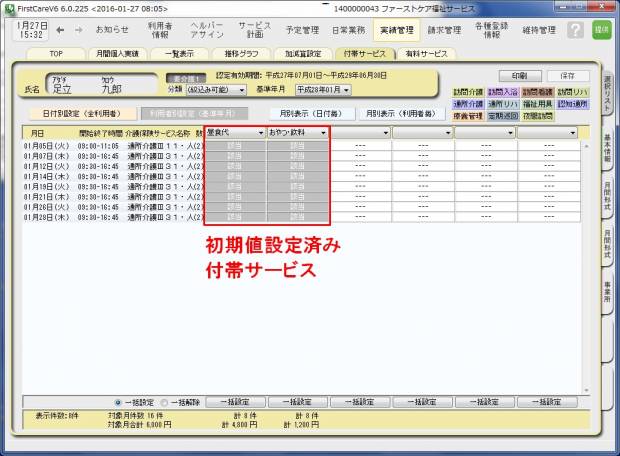 初期値付帯2.jpg 初期値付帯2.jpg