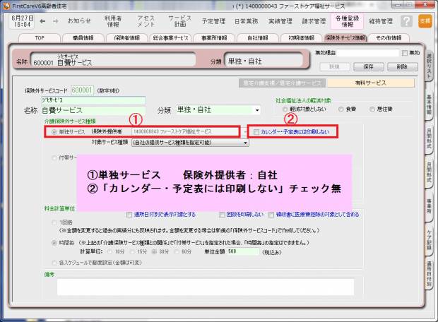 ご利用日_保険外1.png ご利用日_保険外1.png