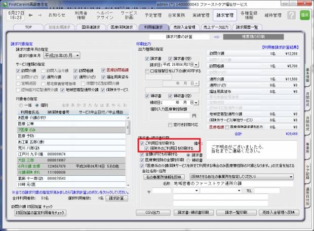 ご利用日_保険外2.png ご利用日_保険外2.png
