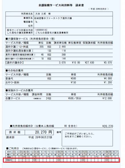 ご利用日_保険外3.png ご利用日_保険外3.png