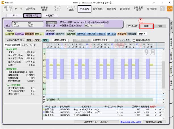 提供票別表印刷1.png 提供票別表印刷1.png