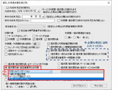 提供票別表印刷2.png 提供票別表印刷2.png