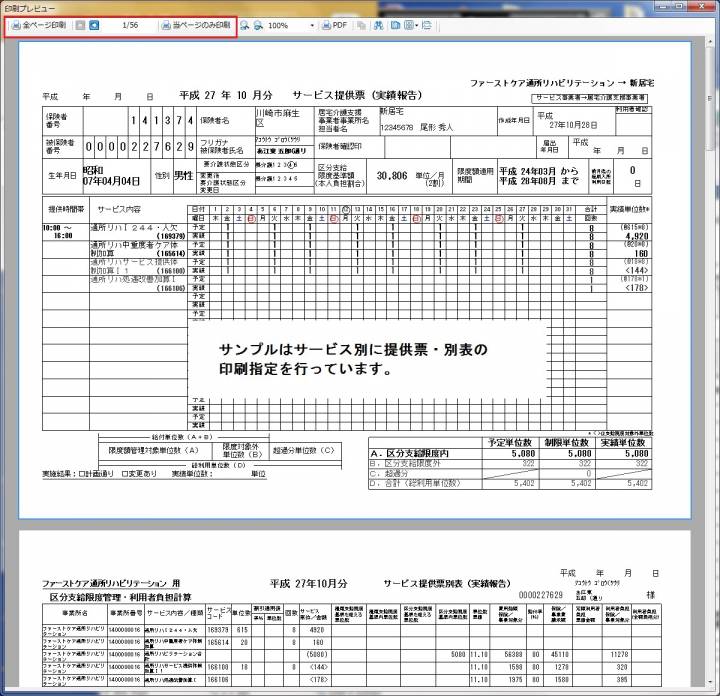 一括印刷設定2_0.jpg 一括印刷設定2_0.jpg