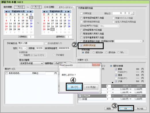 長期利用減算2_0.png 長期利用減算2_0.png