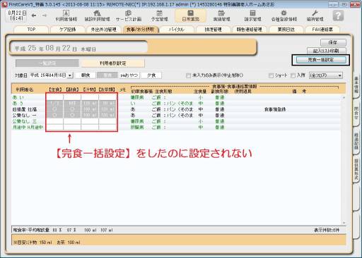 完食設定1.jpg 完食設定1.jpg