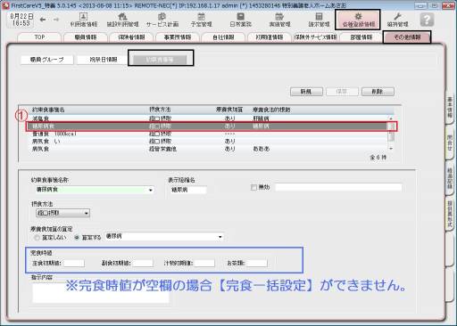 完食設定2.jpg 完食設定2.jpg