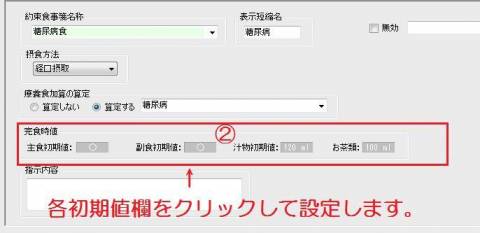 完食設定3.jpg 完食設定3.jpg