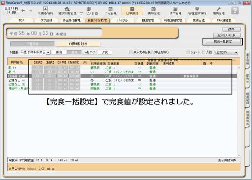 完食設定4.jpg 完食設定4.jpg