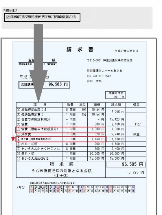 食費・居住費2_0.jpg 食費・居住費2_0.jpg