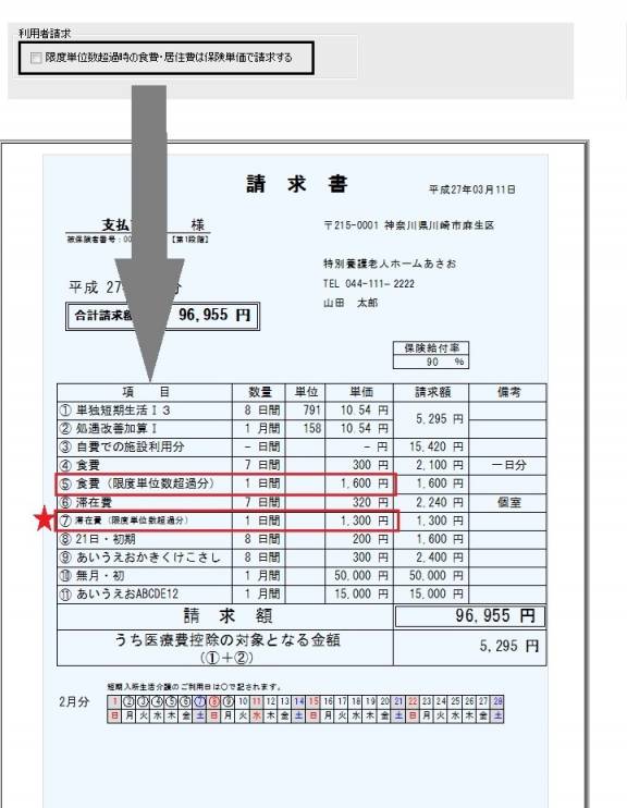 食費・居住費3_0.jpg 食費・居住費3_0.jpg