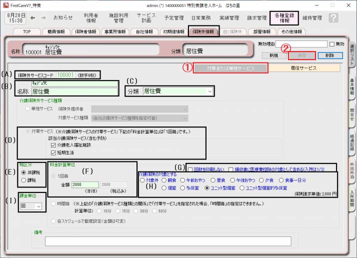 付帯サービス_1.png 付帯サービス_1.png
