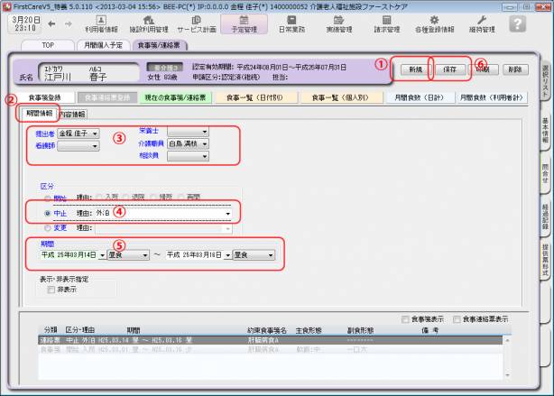 食事連絡票.jpg 食事連絡票.jpg