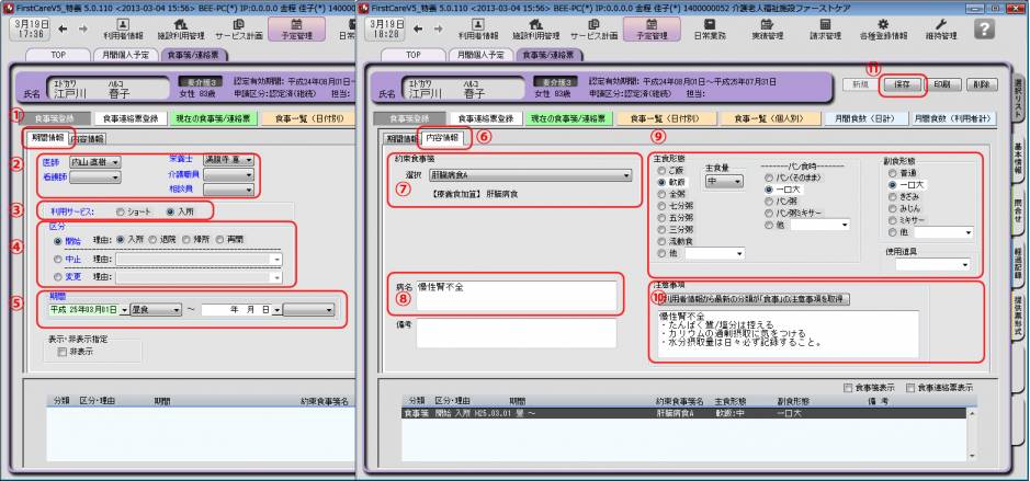 食事箋登録2-3.jpg 食事箋登録2-3.jpg