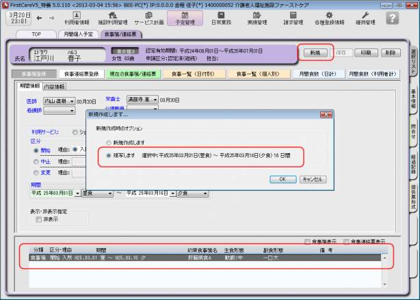 食事箋登録5.jpg 食事箋登録5.jpg