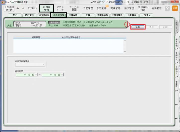 2住所地特例_2_.png 2住所地特例_2_.png