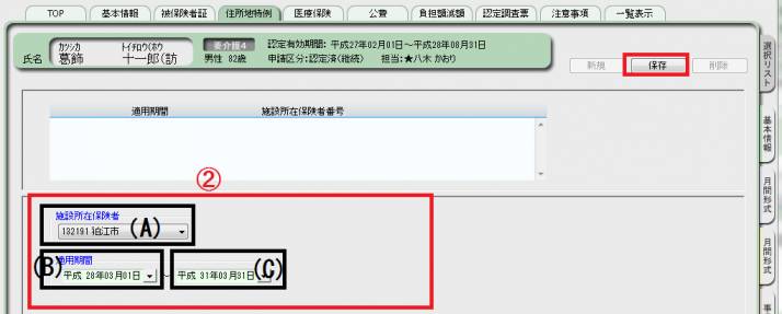 2住所地特例_2_1.png 2住所地特例_2_1.png