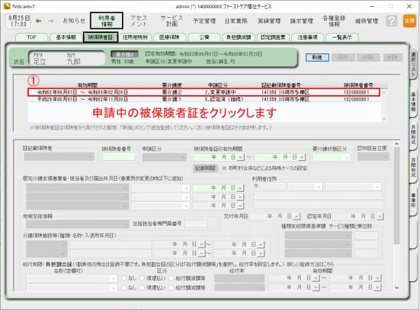 被保険者証1.png 被保険者証1.png