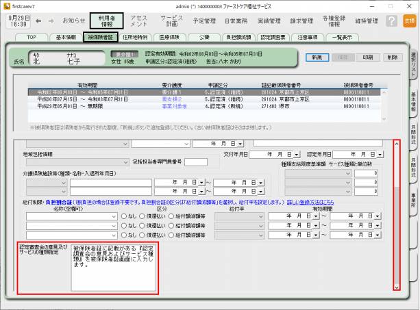 被保険者証画面.png 被保険者証画面.png