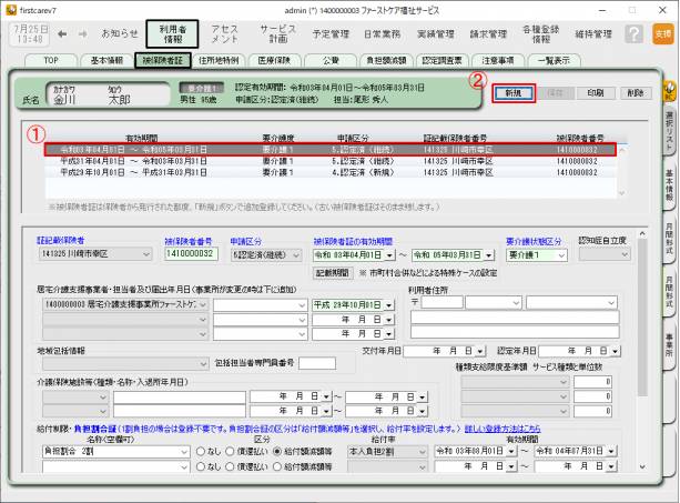 被保険者証画面1.png 被保険者証画面1.png