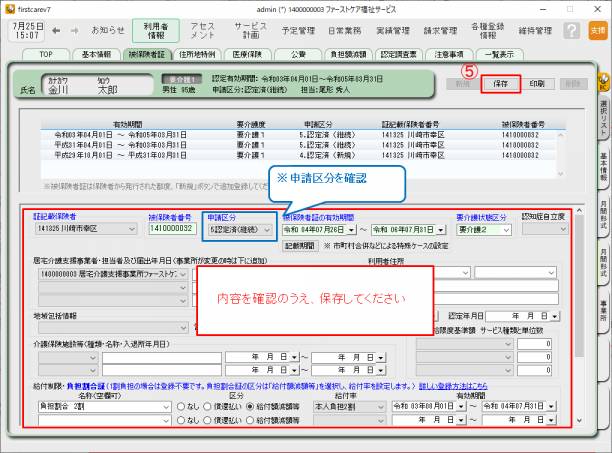 被保険者証画面2_0.png 被保険者証画面2_0.png