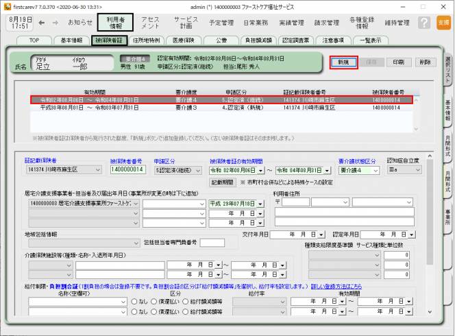 被保険者証.png 被保険者証.png