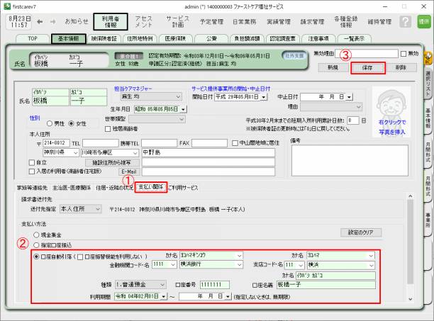 基本情報画面_0.png 基本情報画面_0.png