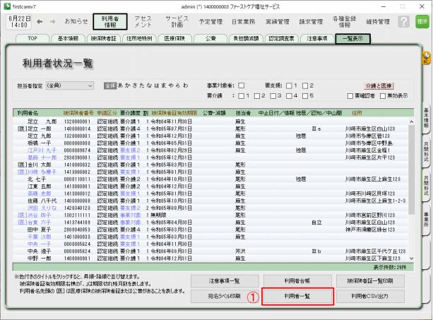 利用者一覧.png 利用者一覧.png