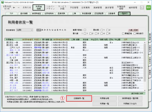 注意事項一覧1_1.png 注意事項一覧1_1.png