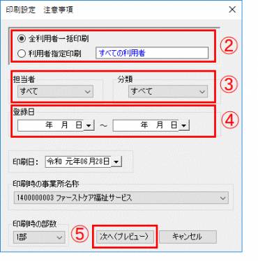 注意事項一覧2_0.png 注意事項一覧2_0.png
